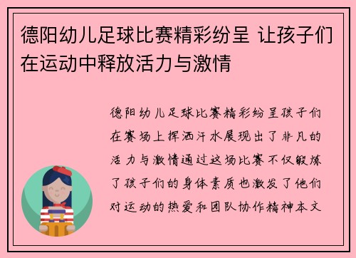 德阳幼儿足球比赛精彩纷呈 让孩子们在运动中释放活力与激情