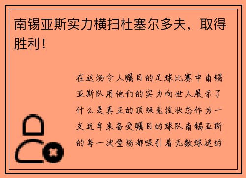 南锡亚斯实力横扫杜塞尔多夫，取得胜利！
