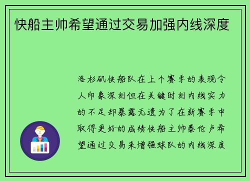 快船主帅希望通过交易加强内线深度