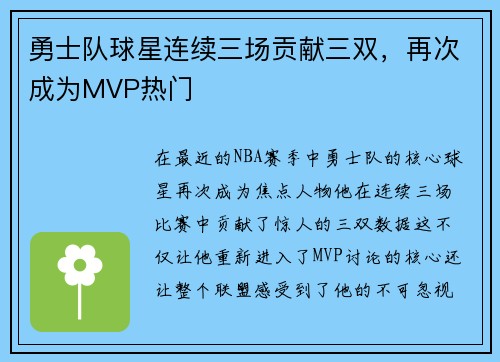 勇士队球星连续三场贡献三双，再次成为MVP热门
