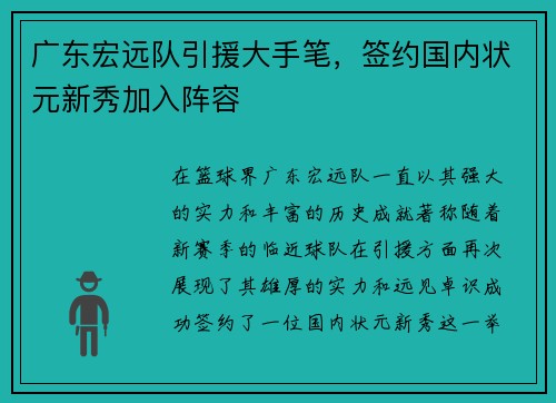 广东宏远队引援大手笔，签约国内状元新秀加入阵容