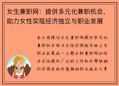 女生兼职网：提供多元化兼职机会，助力女性实现经济独立与职业发展