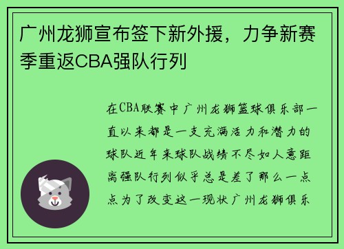 广州龙狮宣布签下新外援，力争新赛季重返CBA强队行列