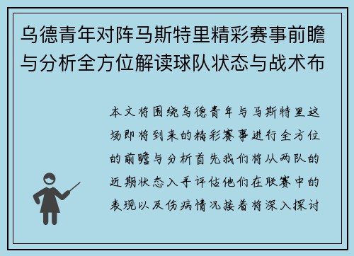 乌德青年对阵马斯特里精彩赛事前瞻与分析全方位解读球队状态与战术布局