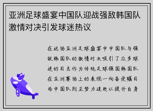 亚洲足球盛宴中国队迎战强敌韩国队激情对决引发球迷热议