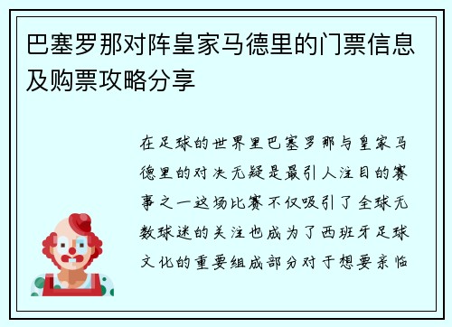 巴塞罗那对阵皇家马德里的门票信息及购票攻略分享