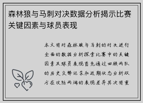 森林狼与马刺对决数据分析揭示比赛关键因素与球员表现