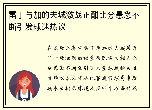 雷丁与加的夫城激战正酣比分悬念不断引发球迷热议