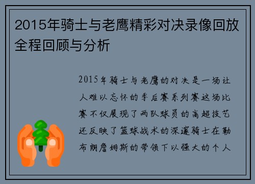 2015年骑士与老鹰精彩对决录像回放全程回顾与分析