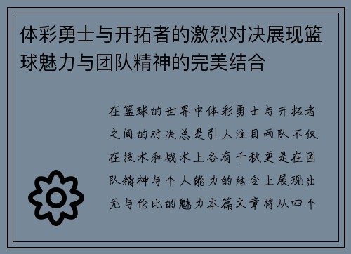 体彩勇士与开拓者的激烈对决展现篮球魅力与团队精神的完美结合