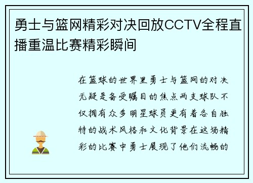 勇士与篮网精彩对决回放CCTV全程直播重温比赛精彩瞬间