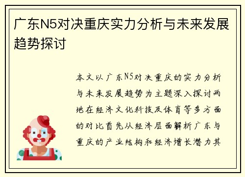 广东N5对决重庆实力分析与未来发展趋势探讨