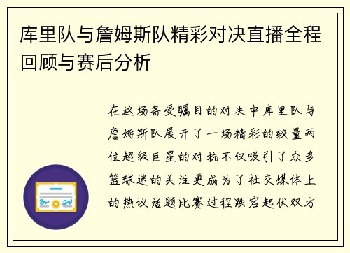 库里队与詹姆斯队精彩对决直播全程回顾与赛后分析