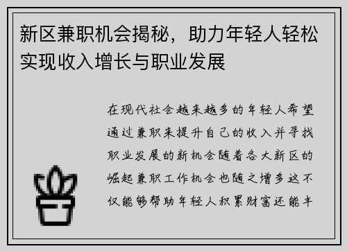 新区兼职机会揭秘，助力年轻人轻松实现收入增长与职业发展