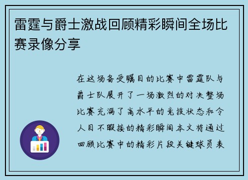 雷霆与爵士激战回顾精彩瞬间全场比赛录像分享