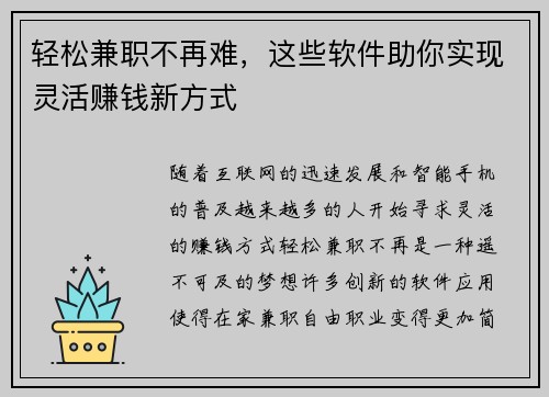 轻松兼职不再难，这些软件助你实现灵活赚钱新方式