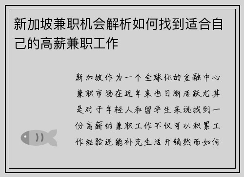 新加坡兼职机会解析如何找到适合自己的高薪兼职工作
