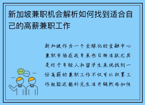 新加坡兼职机会解析如何找到适合自己的高薪兼职工作