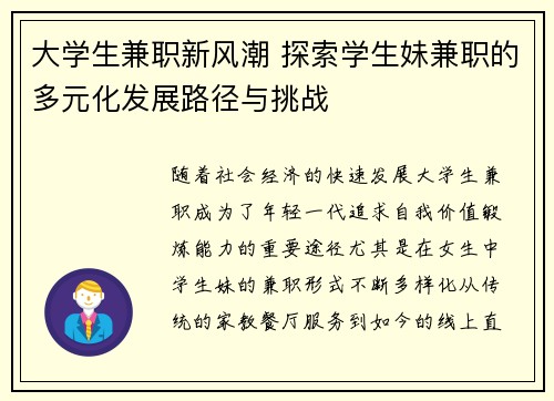 大学生兼职新风潮 探索学生妹兼职的多元化发展路径与挑战