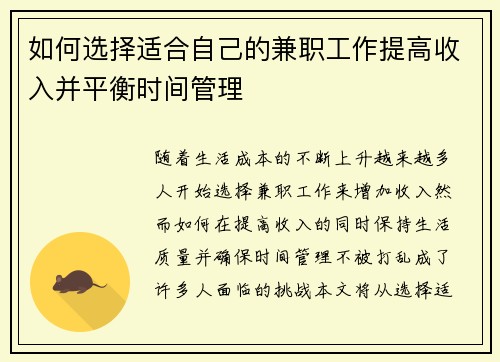 如何选择适合自己的兼职工作提高收入并平衡时间管理