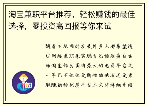 淘宝兼职平台推荐，轻松赚钱的最佳选择，零投资高回报等你来试