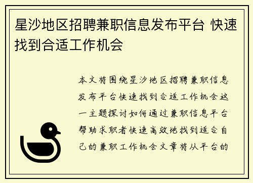 星沙地区招聘兼职信息发布平台 快速找到合适工作机会