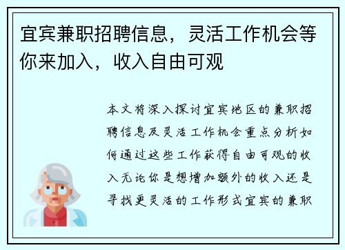 宜宾兼职招聘信息，灵活工作机会等你来加入，收入自由可观