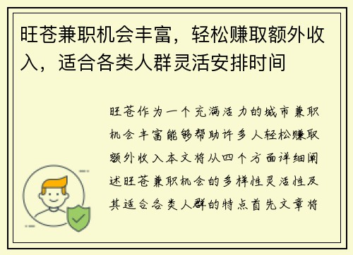 旺苍兼职机会丰富，轻松赚取额外收入，适合各类人群灵活安排时间