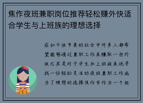 焦作夜班兼职岗位推荐轻松赚外快适合学生与上班族的理想选择