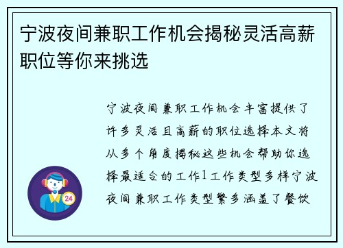 宁波夜间兼职工作机会揭秘灵活高薪职位等你来挑选