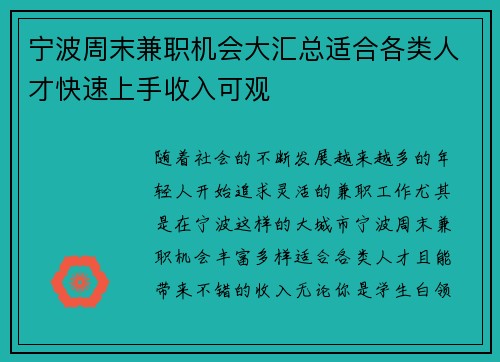 宁波周末兼职机会大汇总适合各类人才快速上手收入可观
