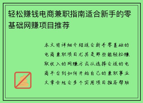 轻松赚钱电商兼职指南适合新手的零基础网赚项目推荐