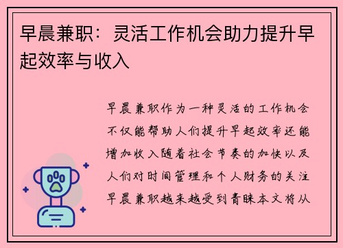 早晨兼职：灵活工作机会助力提升早起效率与收入