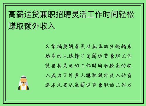 高薪送货兼职招聘灵活工作时间轻松赚取额外收入