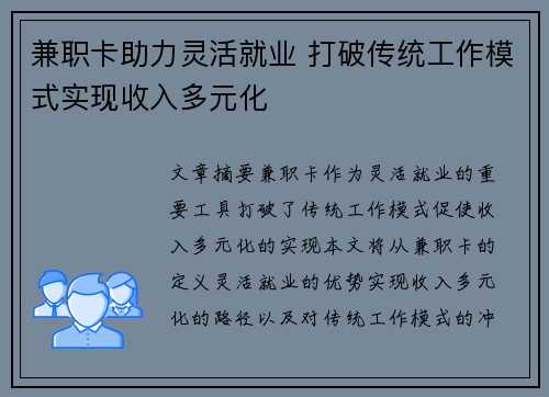 兼职卡助力灵活就业 打破传统工作模式实现收入多元化