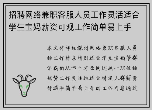 招聘网络兼职客服人员工作灵活适合学生宝妈薪资可观工作简单易上手