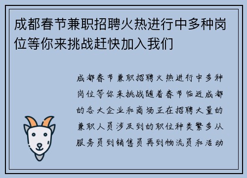 成都春节兼职招聘火热进行中多种岗位等你来挑战赶快加入我们