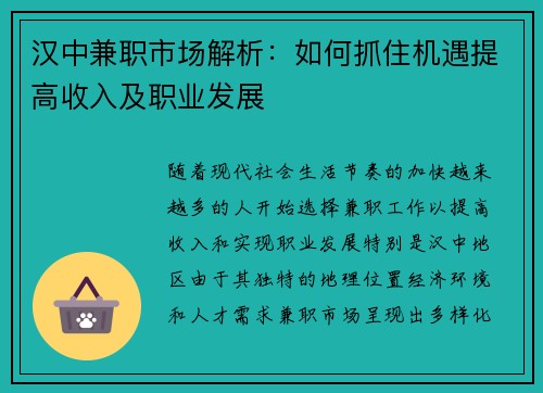汉中兼职市场解析：如何抓住机遇提高收入及职业发展