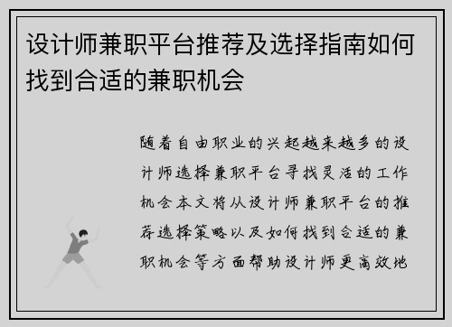设计师兼职平台推荐及选择指南如何找到合适的兼职机会
