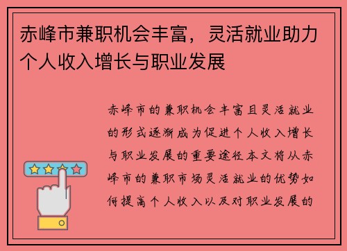 赤峰市兼职机会丰富，灵活就业助力个人收入增长与职业发展