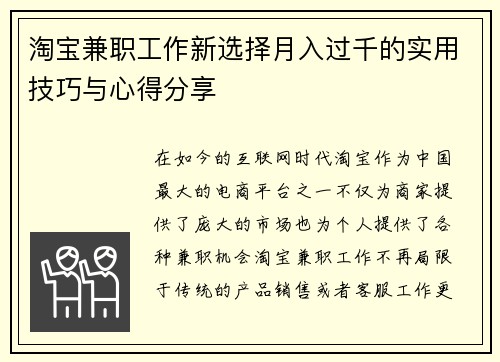 淘宝兼职工作新选择月入过千的实用技巧与心得分享
