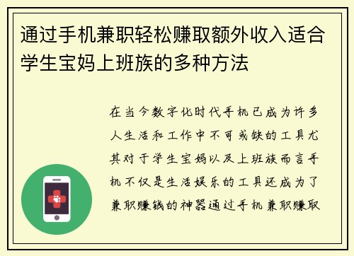 通过手机兼职轻松赚取额外收入适合学生宝妈上班族的多种方法