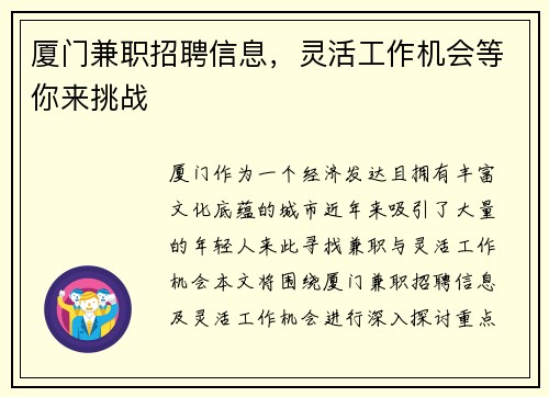 厦门兼职招聘信息，灵活工作机会等你来挑战