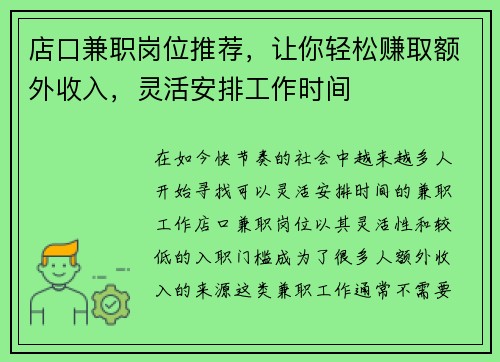店口兼职岗位推荐，让你轻松赚取额外收入，灵活安排工作时间
