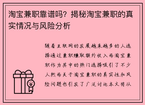 淘宝兼职靠谱吗？揭秘淘宝兼职的真实情况与风险分析