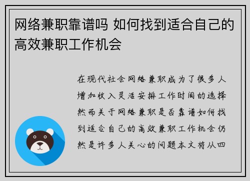 网络兼职靠谱吗 如何找到适合自己的高效兼职工作机会