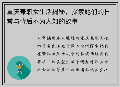 重庆兼职女生活揭秘，探索她们的日常与背后不为人知的故事