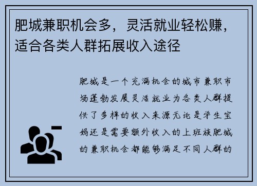 肥城兼职机会多，灵活就业轻松赚，适合各类人群拓展收入途径