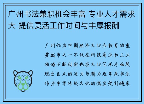 广州书法兼职机会丰富 专业人才需求大 提供灵活工作时间与丰厚报酬