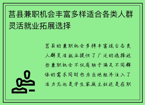 莒县兼职机会丰富多样适合各类人群灵活就业拓展选择